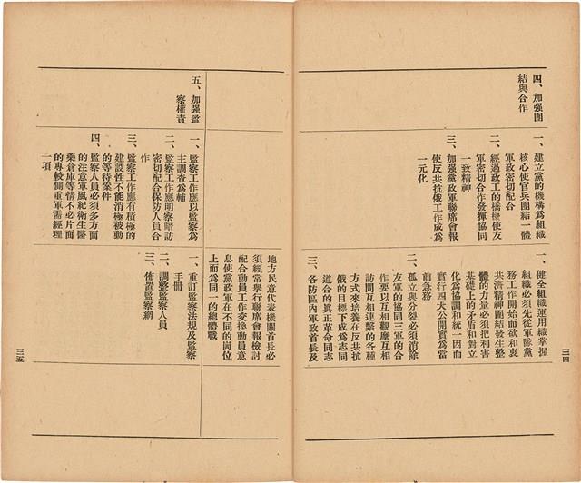 《 政工幹部訓練教材之二 重要指示 - 從改制到今天-》藏品圖，第25張