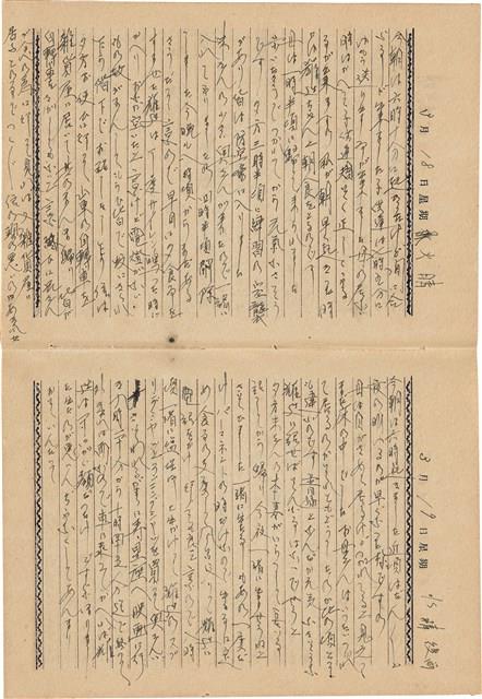 施月霞撰寫日記（日）藏品圖，第25張