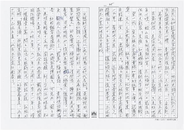 顏世鴻自傳文學藏品圖，第25張