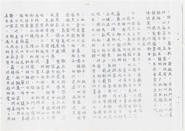 《綠島志》油印本藏品圖，第25張