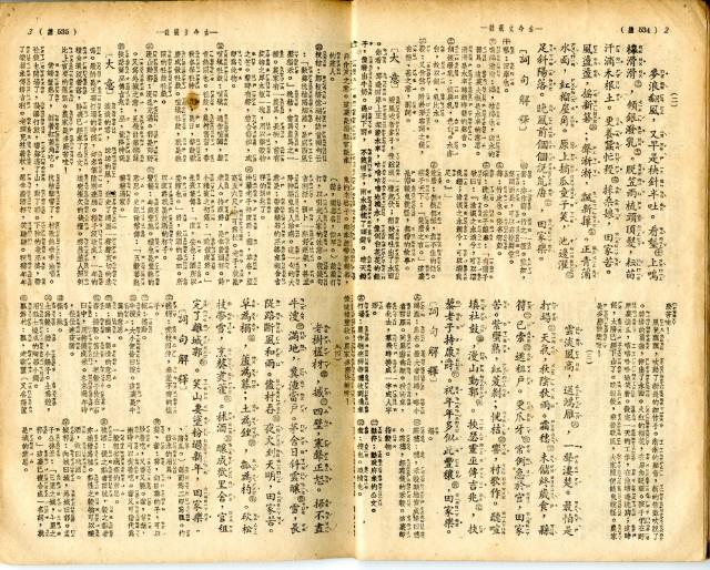 注音詳解古今文選第六卷合訂本藏品圖，第25張