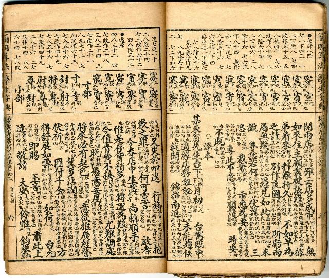獄中讀物:公學校用漢文讀本藏品圖，第25張