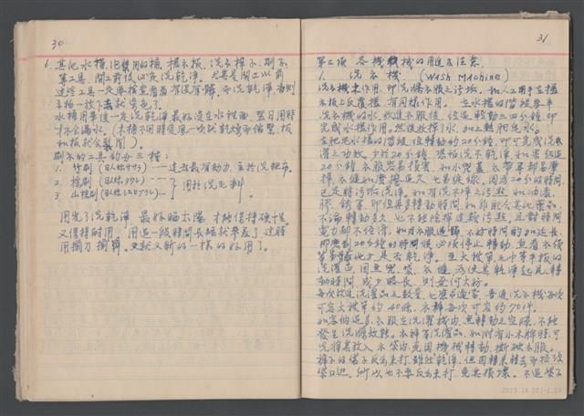 洗衣技術經驗談藏品圖，第25張