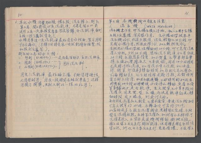 洗衣技術經驗談藏品圖，第25張