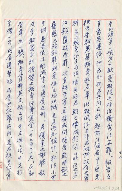 民國64年台灣警備總司令部判決書手抄本藏品圖，第25張