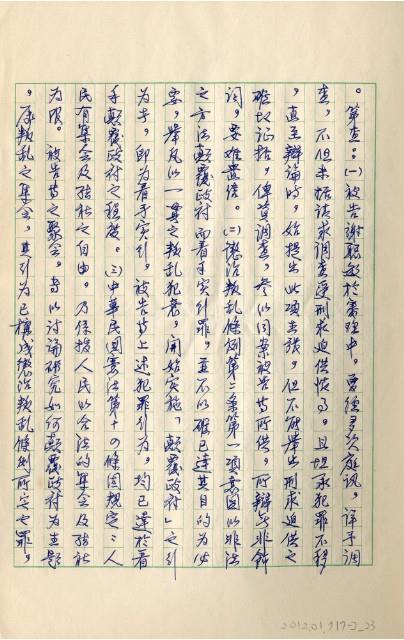 民國61年台灣警備總司令部判決書抄本藏品圖，第25張