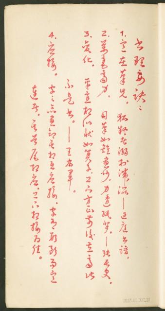 王羲之字帖集冊藏品圖，第25張