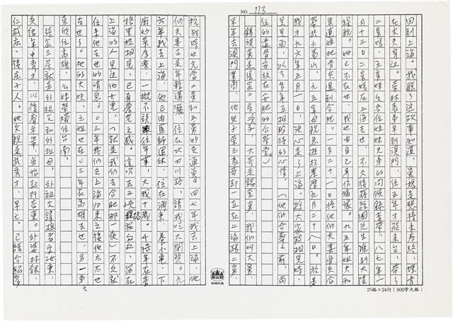 顏世鴻自傳文學藏品圖，第125張