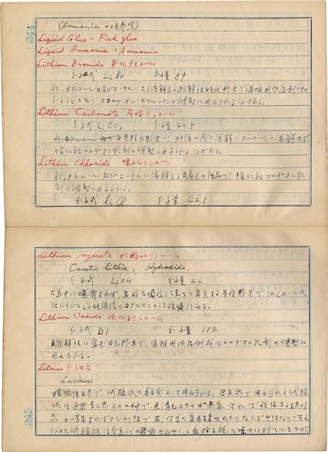 「攝影用術語、藥名辭典」（日）藏品圖，第125張