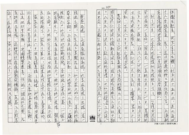 顏世鴻自傳文學藏品圖，第225張