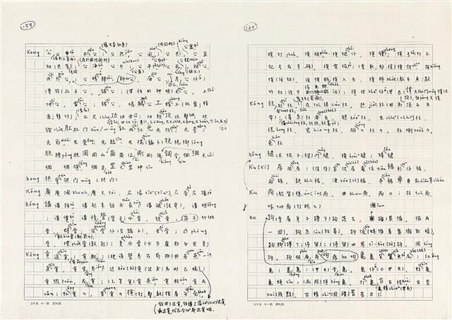 《實用台語小字典》手稿（1991年4月）藏品圖，第88張