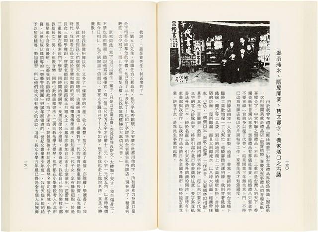 《百劫重興》歐陽劍華著藏品圖，第88張