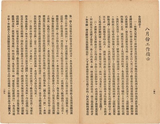 《 政工幹部訓練教材之二 重要指示 - 從改制到今天-》藏品圖，第88張