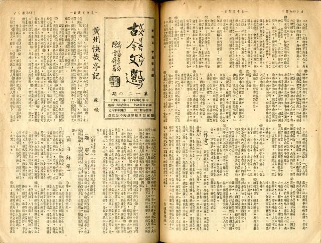 注音詳解古今文選第六卷合訂本藏品圖，第48張