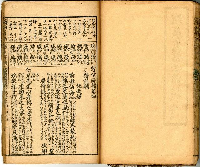 獄中讀物:公學校用漢文讀本藏品圖，第48張