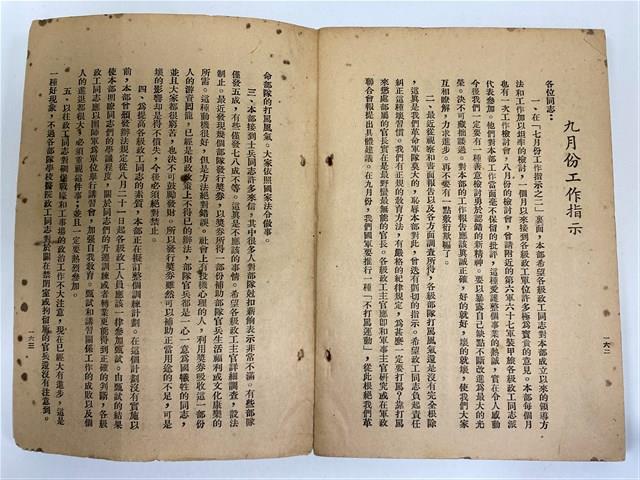 《 政工幹部訓練教材之二 重要指示 - 從改制到今天-》藏品圖，第8張
