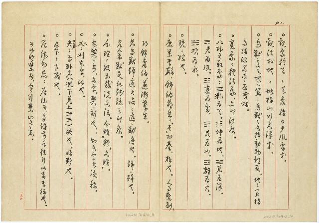 《說文解字敘》手抄本藏品圖，第8張