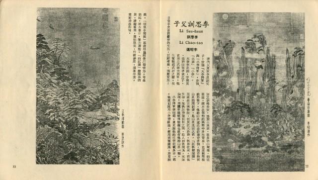 中國歷代名畫精選藏品圖，第8張