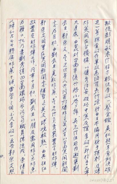 民國64年台灣警備總司令部判決書手抄本藏品圖，第8張