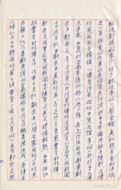 民國64年台灣警備總司令部判決書手抄本藏品圖，第8張