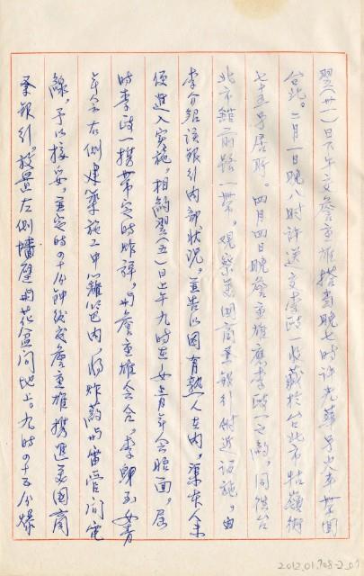 臺灣警備總司令部61年警檢訴字第028號追加起訴書手抄本藏品圖，第8張