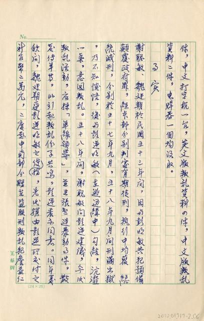 民國61年台灣警備總司令部判決書抄本藏品圖，第8張