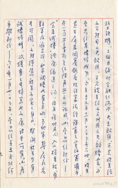 民國64年台灣警備總司令部判決書手抄本藏品圖，第18張