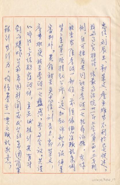 臺灣警備總司令部61年警檢訴字第028號追加起訴書手抄本藏品圖，第18張