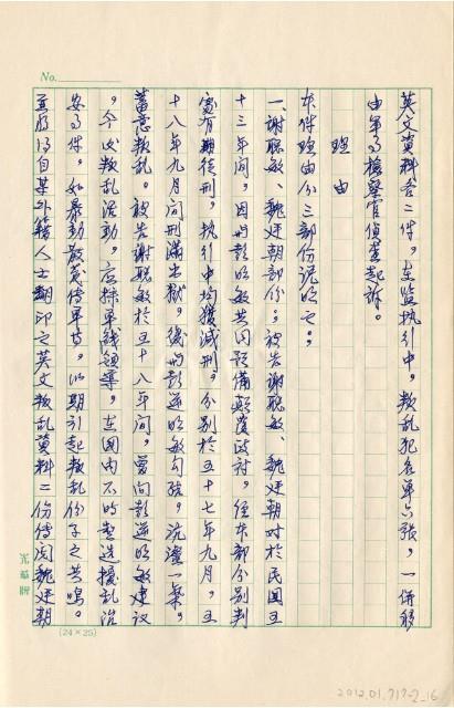 民國61年台灣警備總司令部判決書抄本藏品圖，第18張