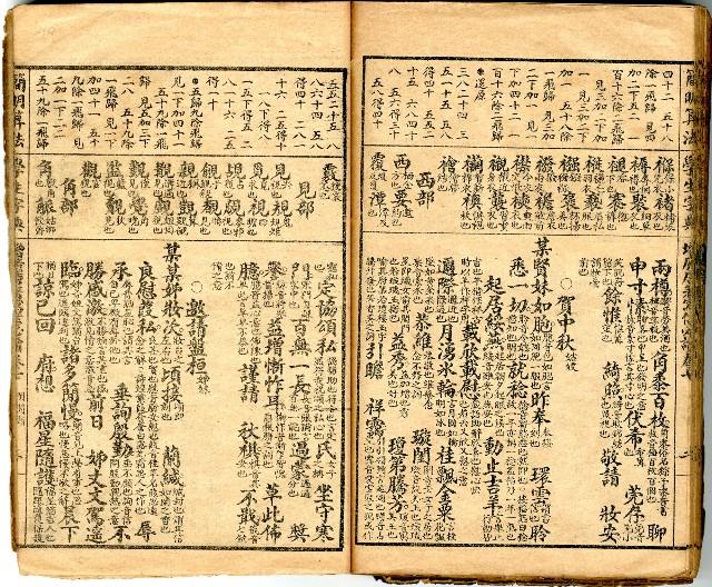 獄中讀物:公學校用漢文讀本藏品圖，第79張