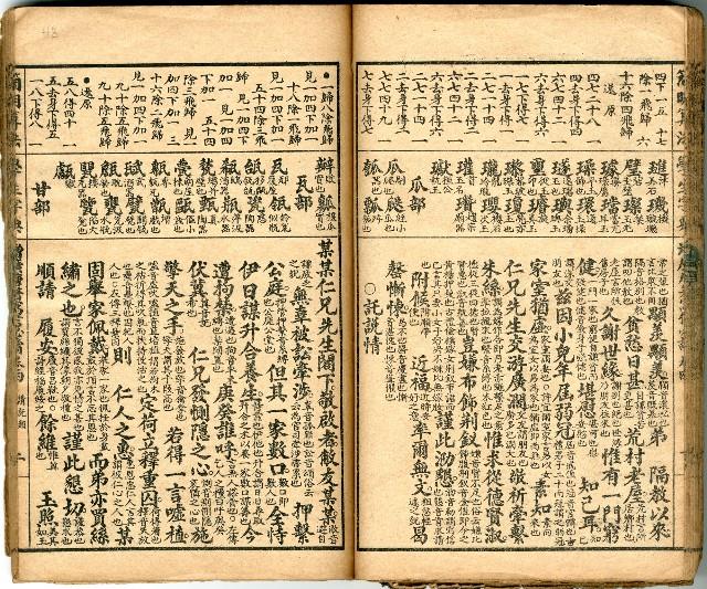 獄中讀物:公學校用漢文讀本藏品圖，第49張