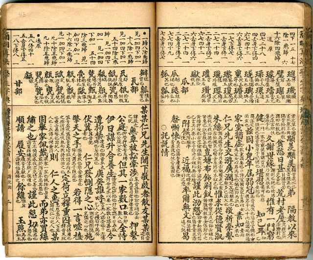 獄中讀物:公學校用漢文讀本藏品圖，第49張
