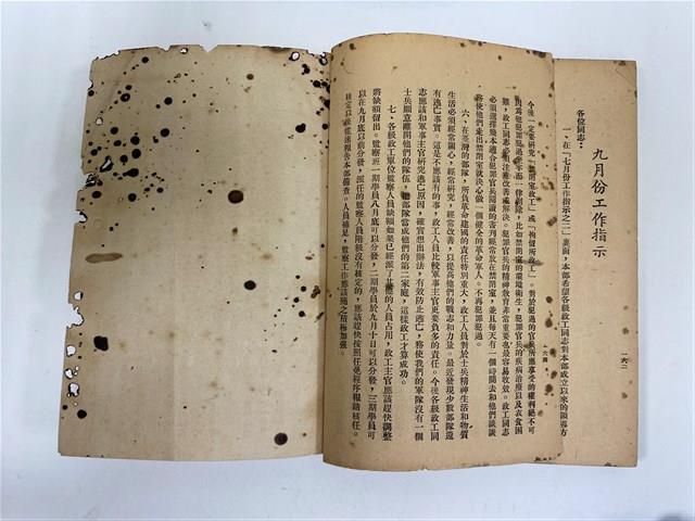 《 政工幹部訓練教材之二 重要指示 - 從改制到今天-》藏品圖，第9張