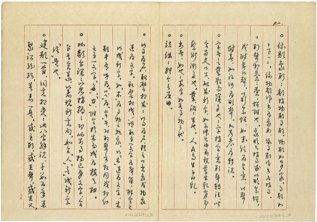 《說文解字敘》手抄本藏品圖，第9張