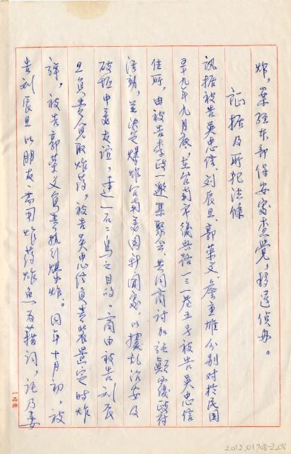 臺灣警備總司令部61年警檢訴字第028號追加起訴書手抄本藏品圖，第9張