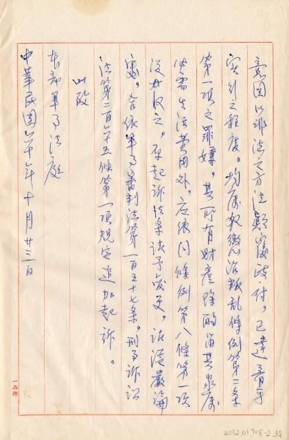 臺灣警備總司令部61年警檢訴字第028號追加起訴書手抄本藏品圖，第19張