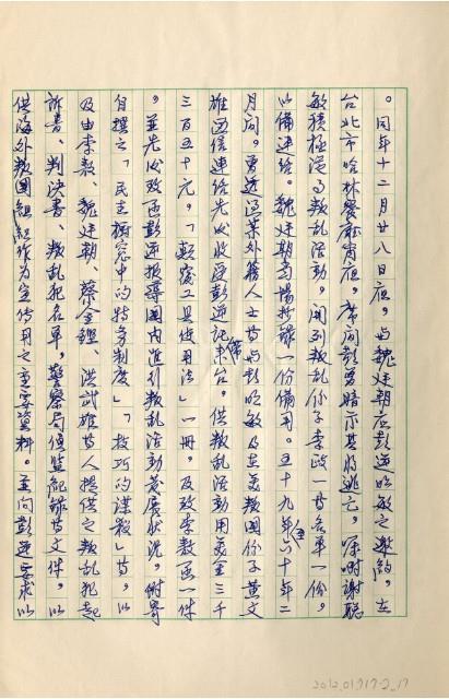 民國61年台灣警備總司令部判決書抄本藏品圖，第19張