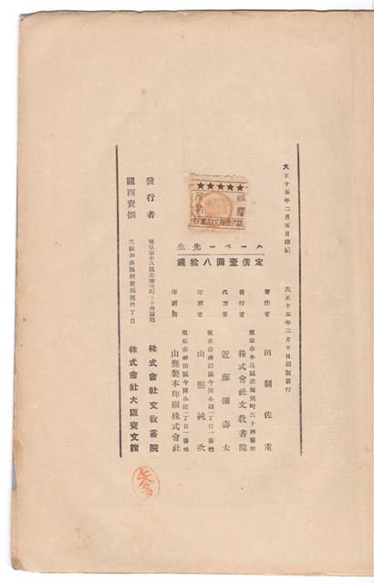 日文版《哈威老師》藏品圖，第319張