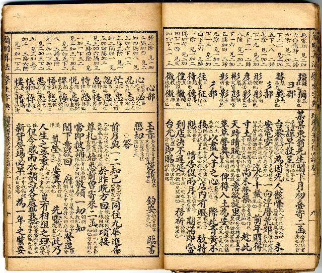 獄中讀物:公學校用漢文讀本藏品圖，第29張