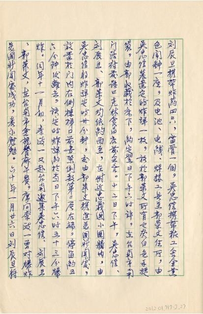 民國61年台灣警備總司令部判決書抄本藏品圖，第29張