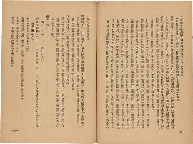 《皇漢醫學》藏品圖，第232張