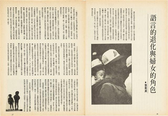 台灣文化雜誌社出版《台灣文化季刊》1986年6月1日創刊號等十本藏品圖，第232張