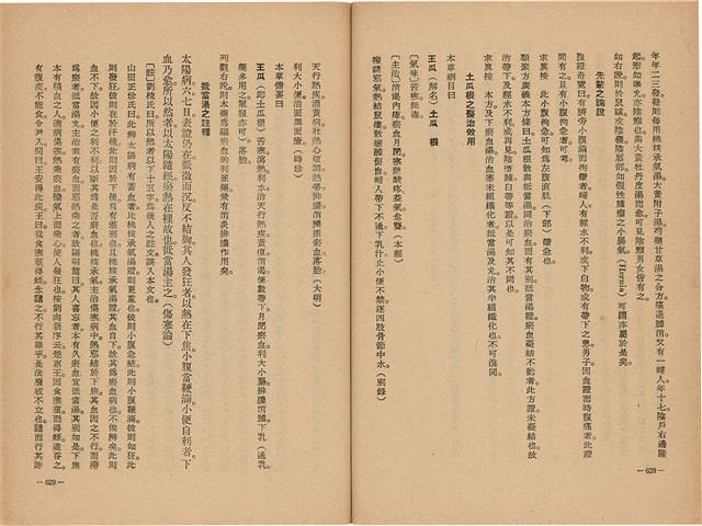 《皇漢醫學》藏品圖，第332張