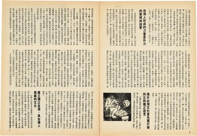 台灣文化雜誌社出版《台灣文化季刊》1986年6月1日創刊號等十本藏品圖，第332張