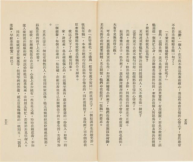 台灣省生產教育實驗所編《我的新生》（第一輯）藏品圖，第32張