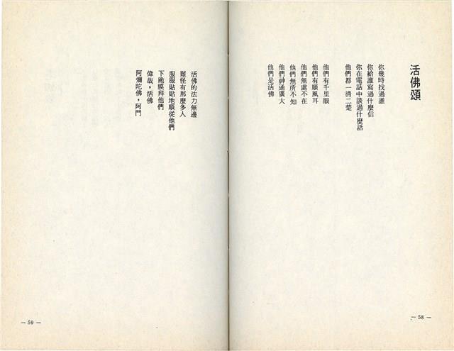 明哲著詩集《鄉土的呼喚》（1986年2月）藏品圖，第32張