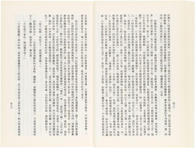 《百劫重興》歐陽劍華著藏品圖，第32張