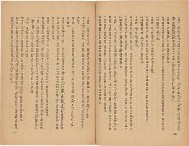 《皇漢醫學》藏品圖，第132張