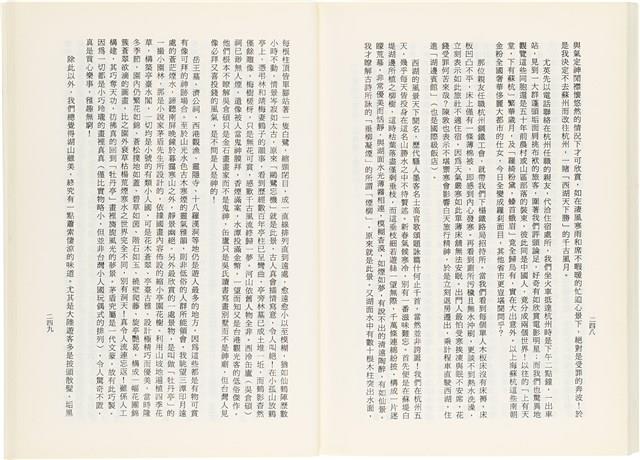 《百劫重興》歐陽劍華著藏品圖，第132張