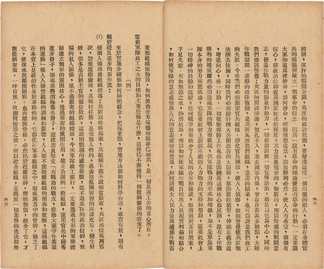 《 政工幹部訓練教材之二 重要指示 - 從改制到今天-》藏品圖，第32張